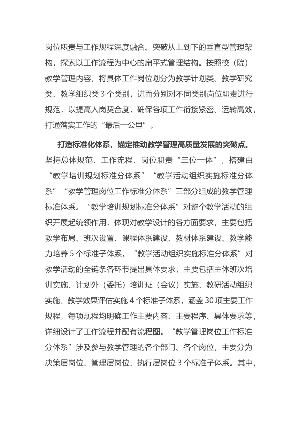在全省干部培训教学管理高质量发展座谈会上的交流发言.docx_第2页