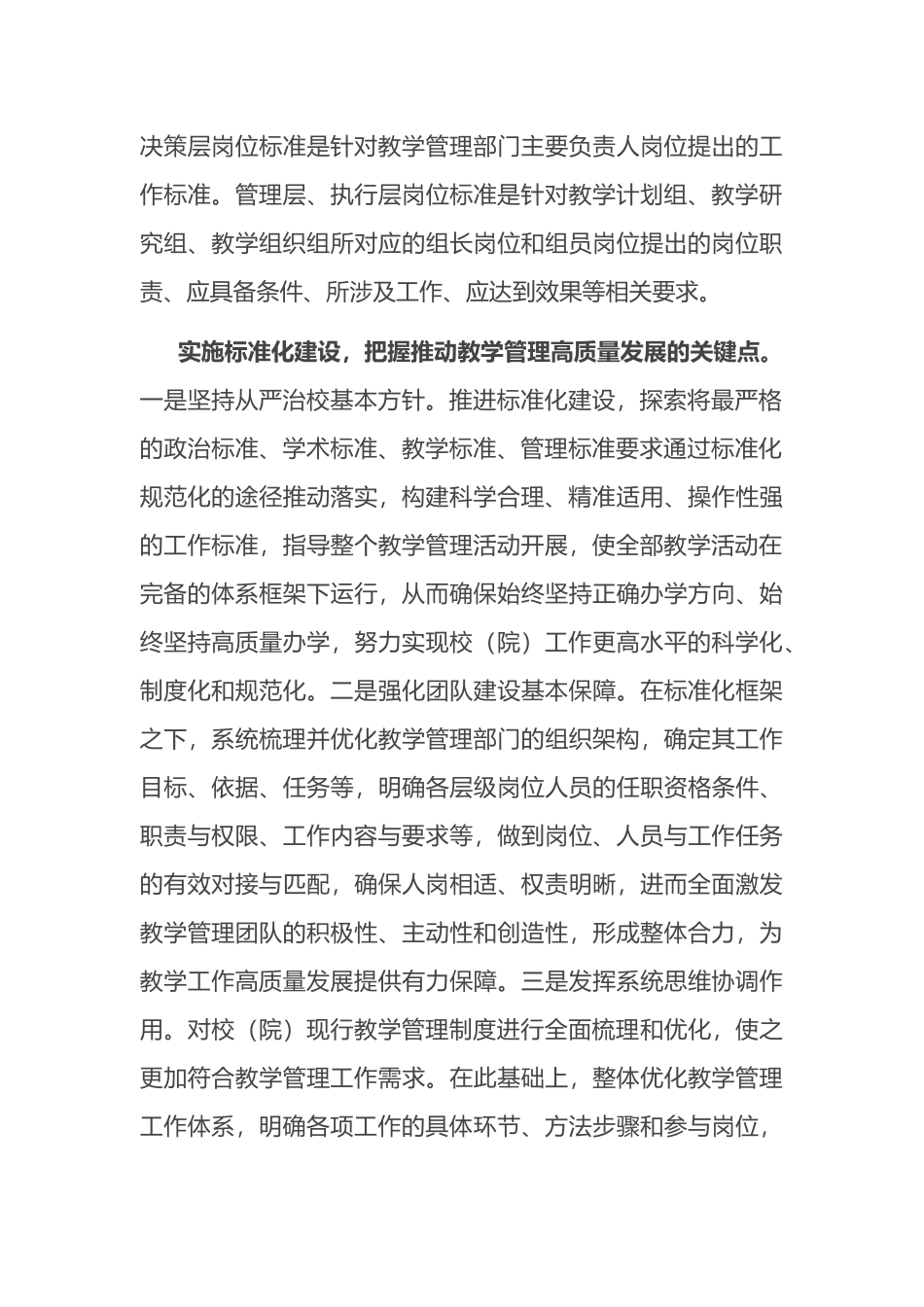 在全省干部培训教学管理高质量发展座谈会上的交流发言.docx_第3页