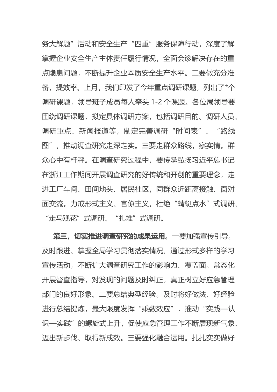 在深入开展调查研究专题学习会上的讲话.docx_第2页