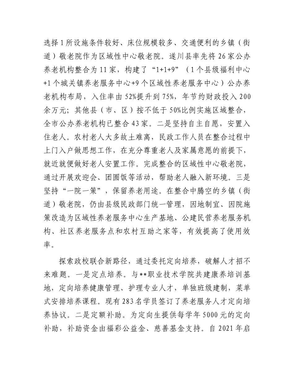 在全省公办养老机构改革推进会上的汇报发言.docx_第2页