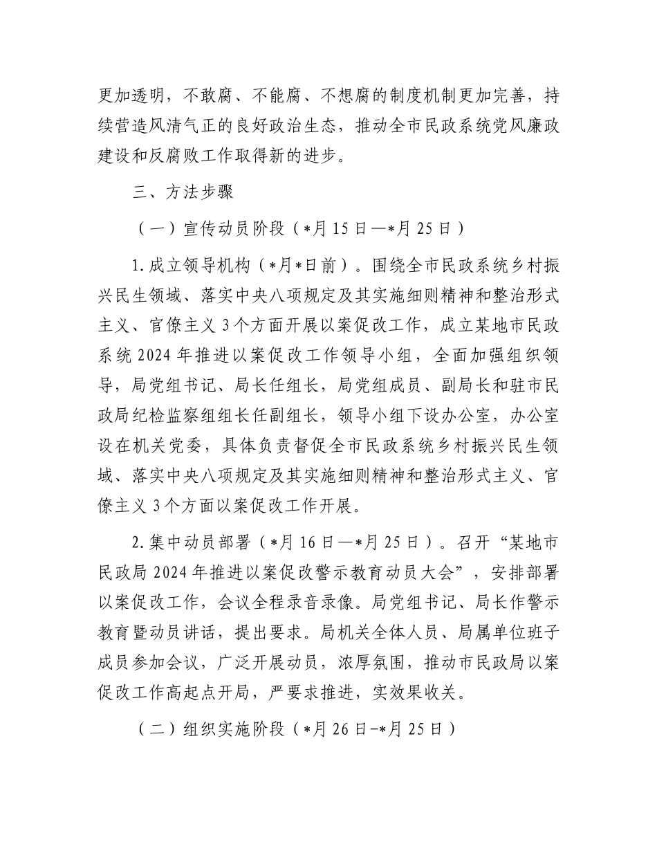 某市民政局推进以案促改工作实施方案.docx_第2页