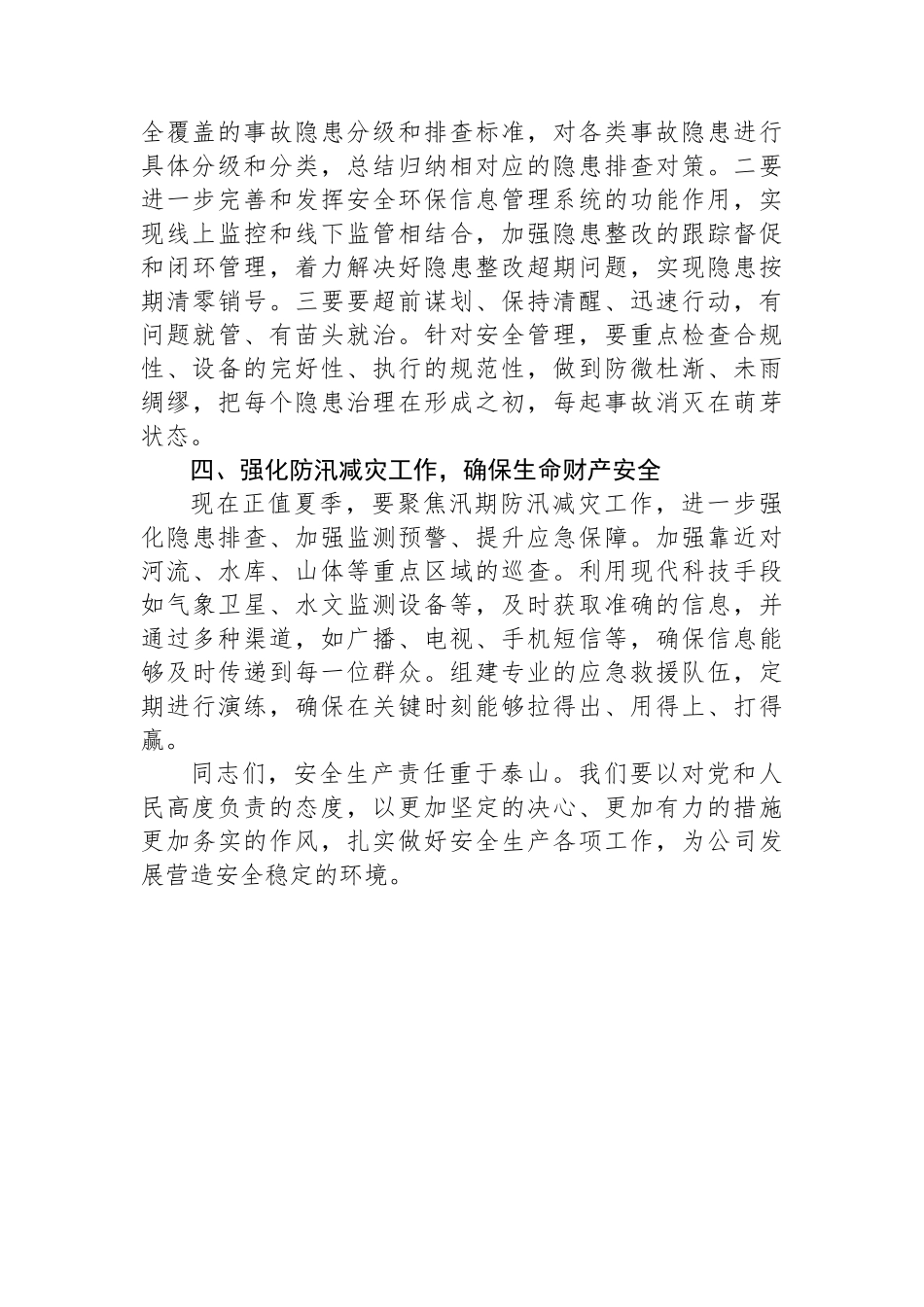 在生产安全环保会议上的讲话.docx_第2页