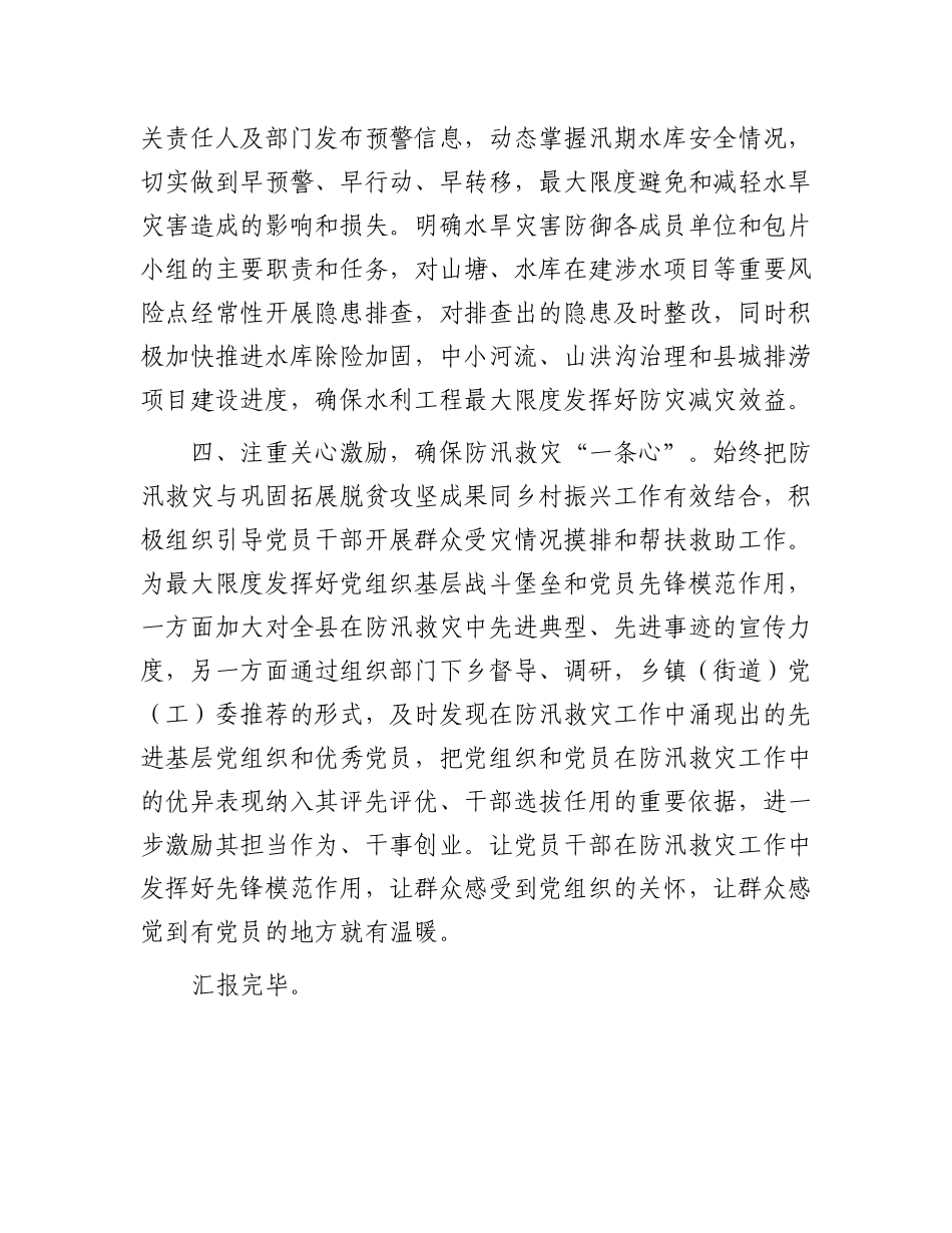 某县副县长在防汛工作专题会议上的发言.docx_第3页