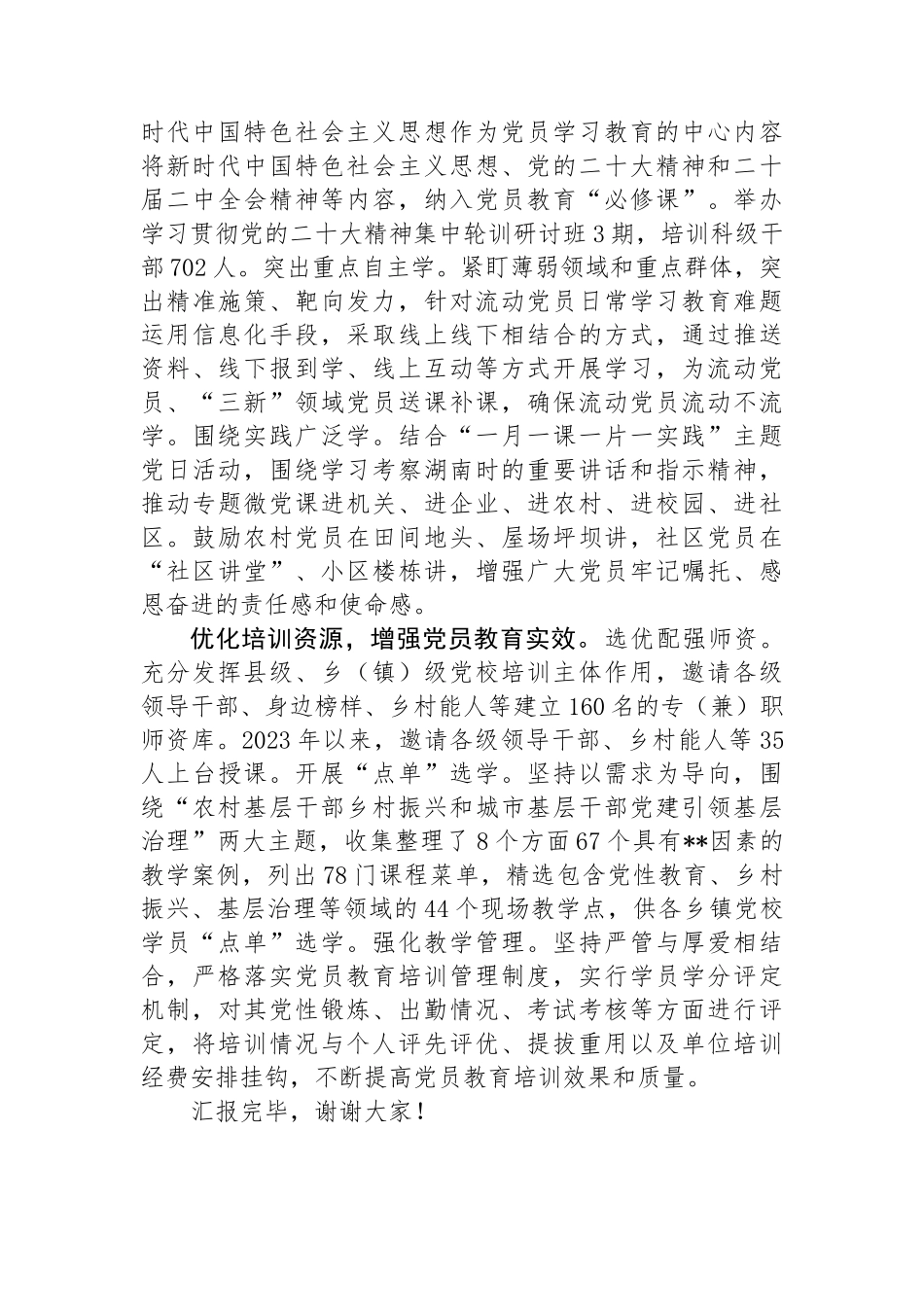 在全省流动党员管理工作专题调研座谈会上的汇报发言.docx_第2页