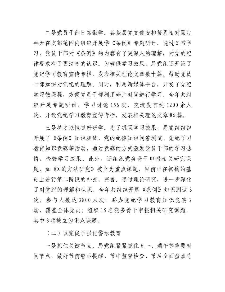 党纪学习教育总结大会全套材料汇编（5篇）.docx_第3页
