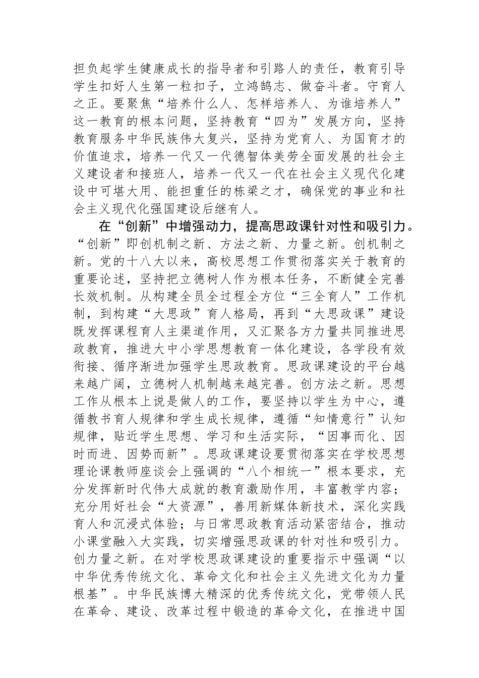 在省管高校大思政课建设专题座谈会上的交流发言.docx_第2页
