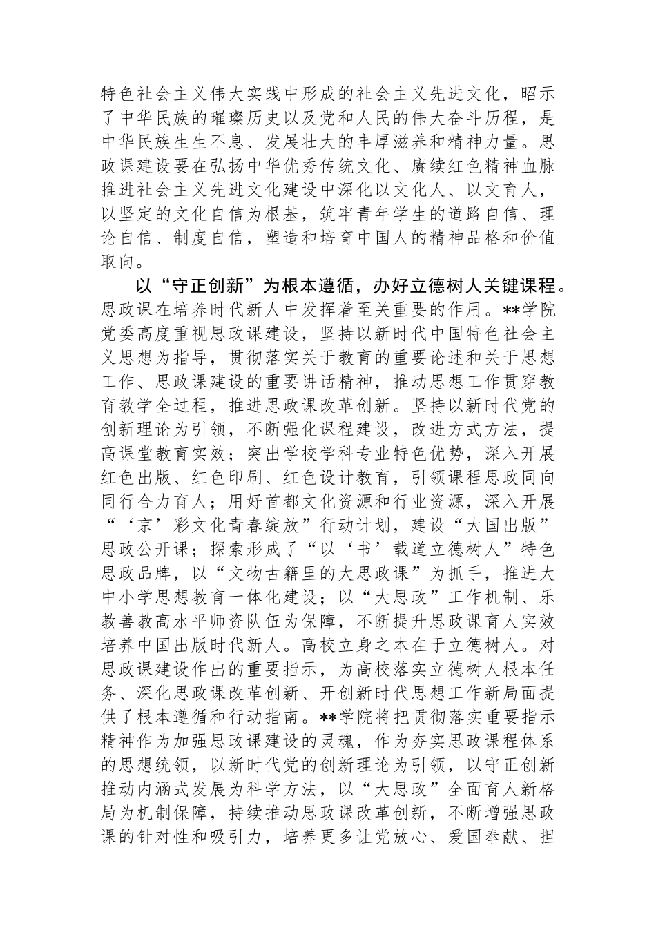 在省管高校大思政课建设专题座谈会上的交流发言.docx_第3页