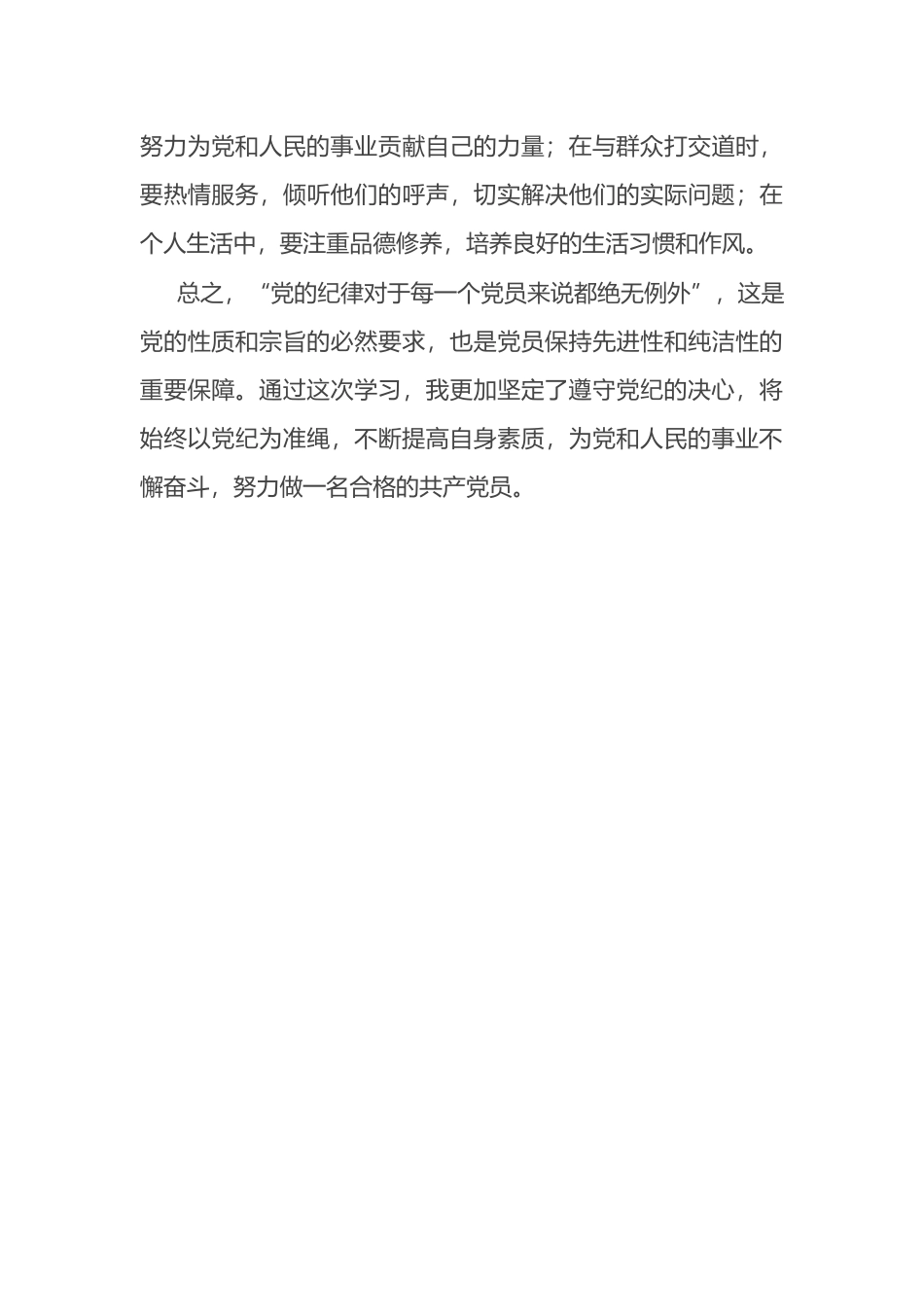 党纪学习心得感悟：党纪无例外，党员当践行.docx_第3页