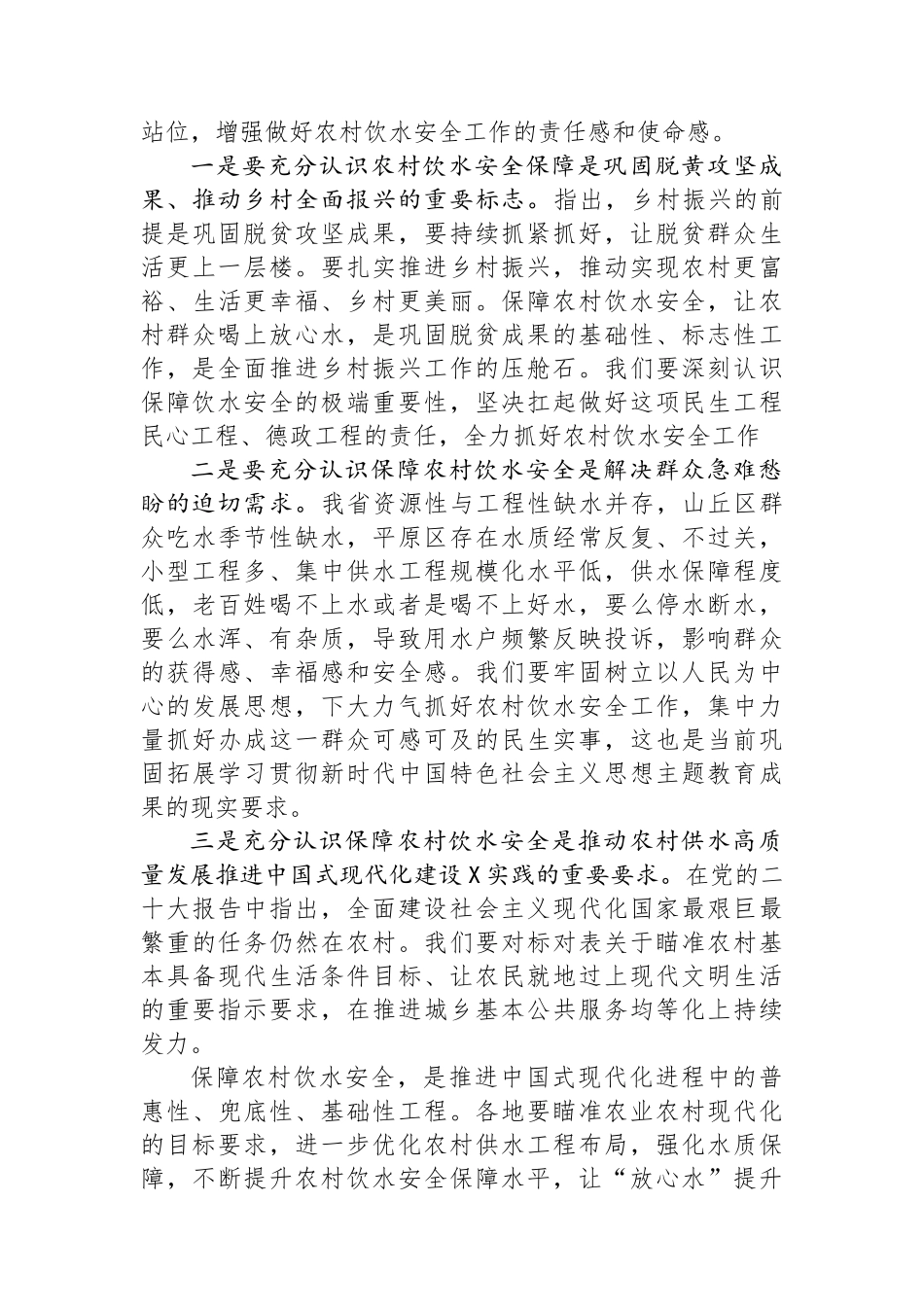 在全省农村水利工作（农村供水）现场会上的讲话.docx_第3页