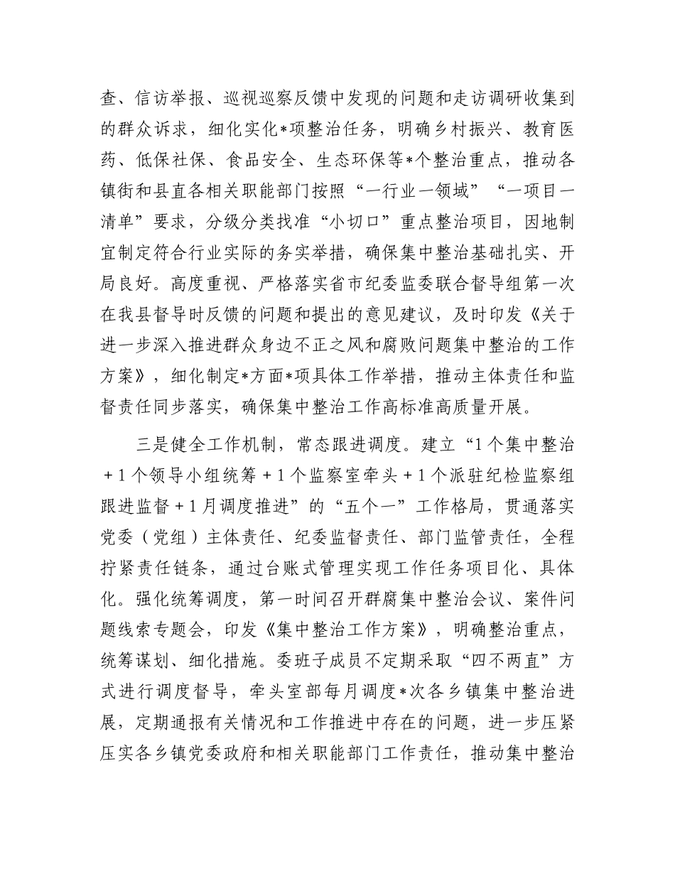 某县纪委监委群众身边不正之风和腐败问题集中整治工作汇报材料.docx_第3页
