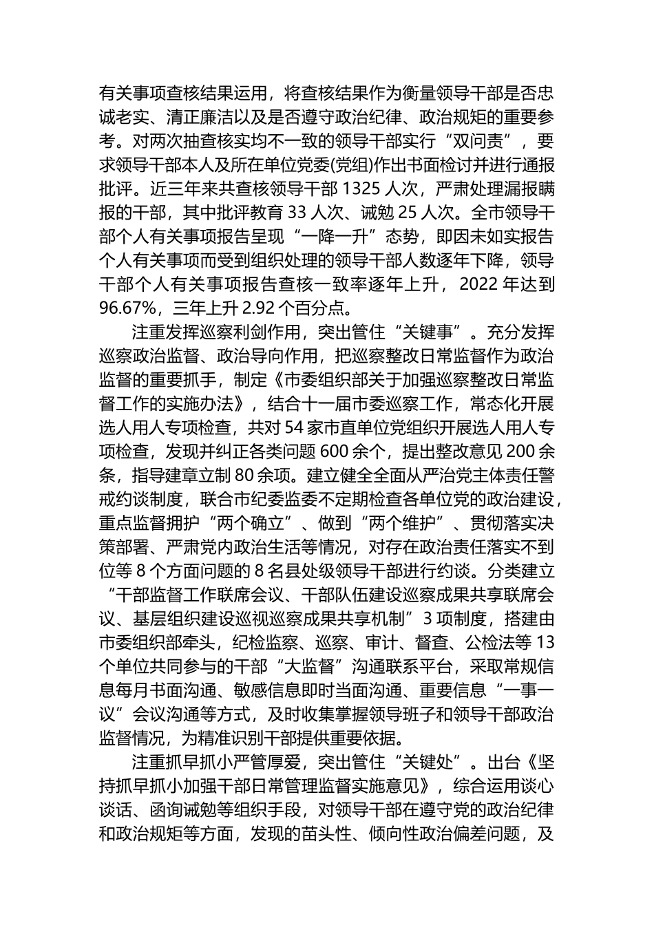 在省委组织部调研领导干部政治监督工作座谈会上的汇报发言.docx_第2页