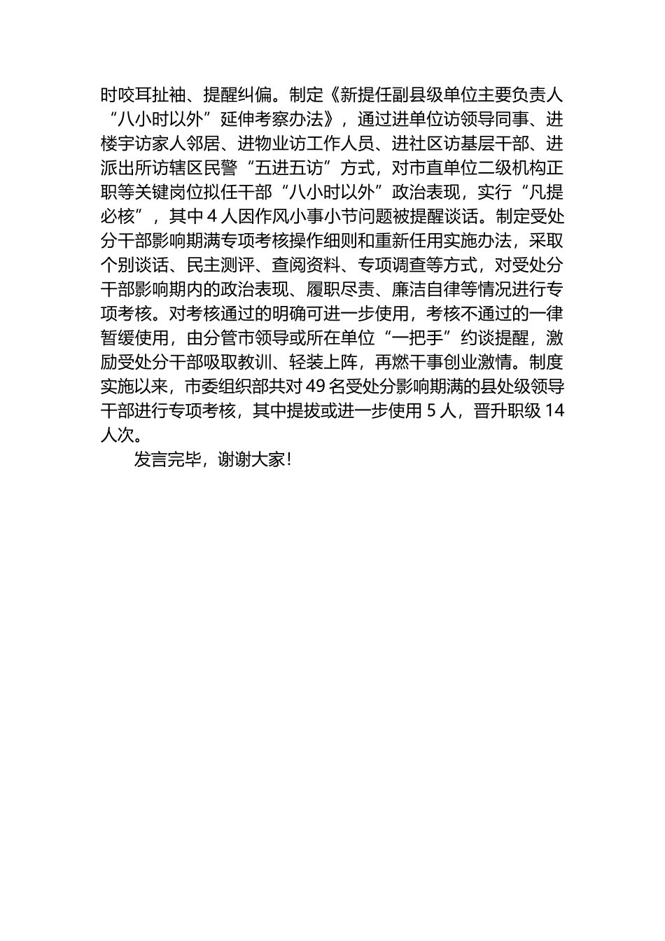 在省委组织部调研领导干部政治监督工作座谈会上的汇报发言.docx_第3页