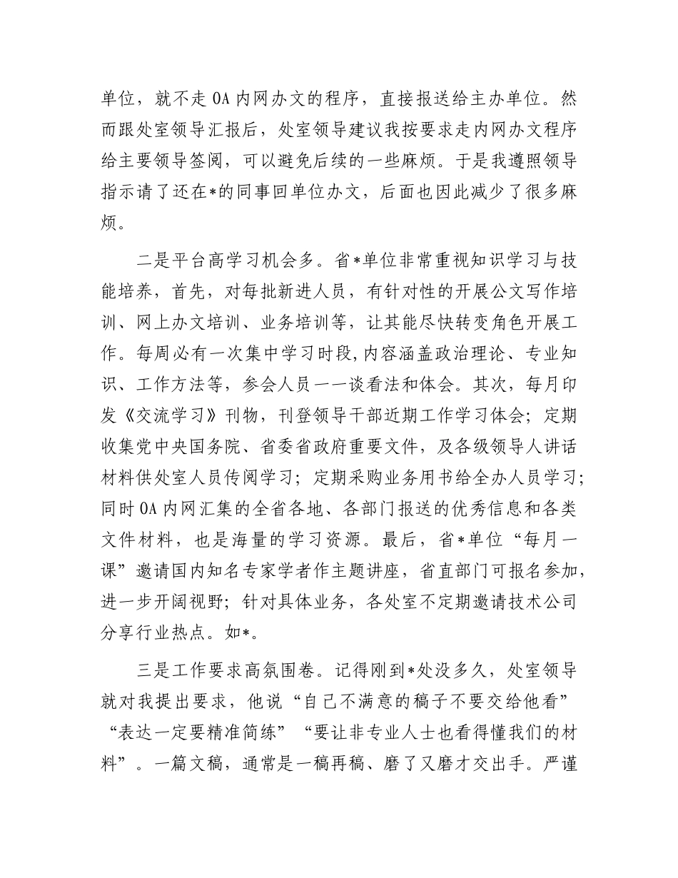 在省直单位跟班学习的心得体会.docx_第2页
