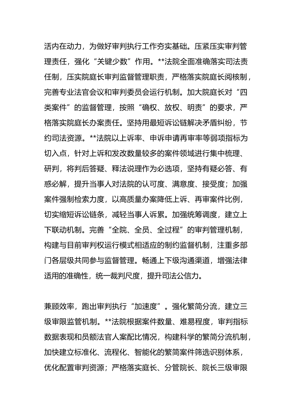 在全省审判工作年度重点任务推进会上的交流发言.docx_第2页