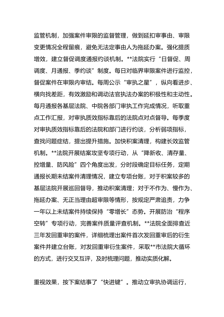 在全省审判工作年度重点任务推进会上的交流发言.docx_第3页