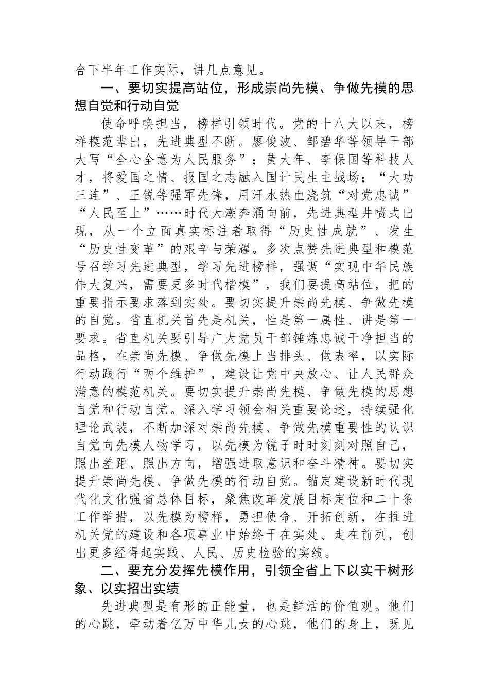 在省直机关先模代表座谈会上的讲话.docx_第2页