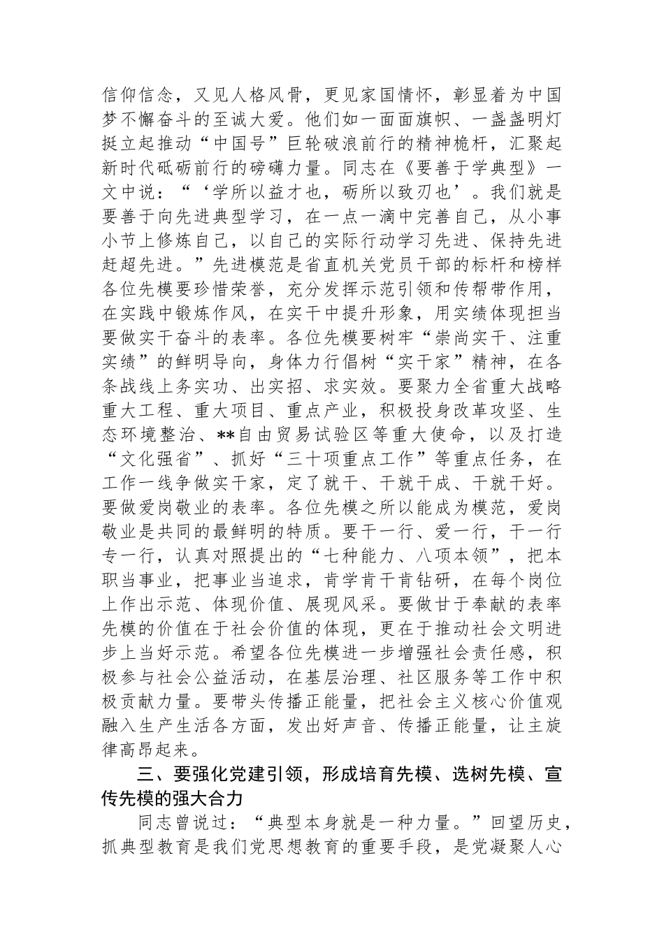 在省直机关先模代表座谈会上的讲话.docx_第3页
