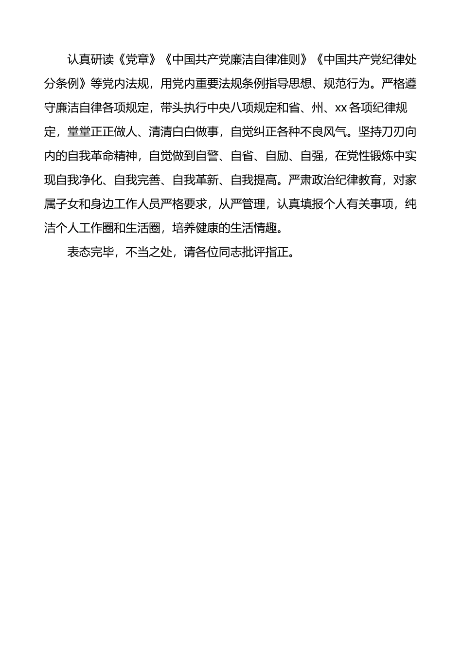 常委班子成员党风廉政集体约谈会表态发言材料范文.docx_第3页