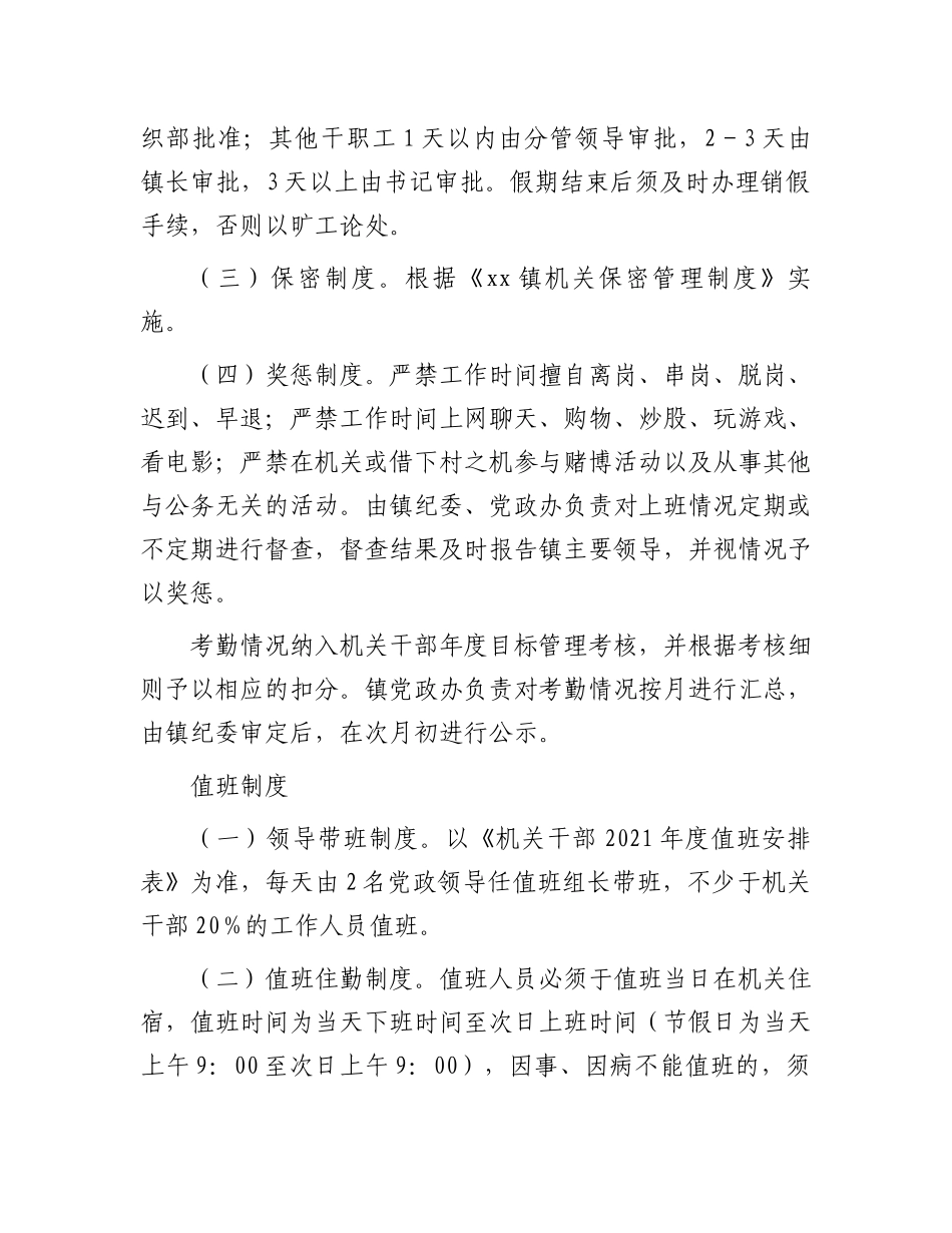 某镇机关制度汇编.docx_第2页