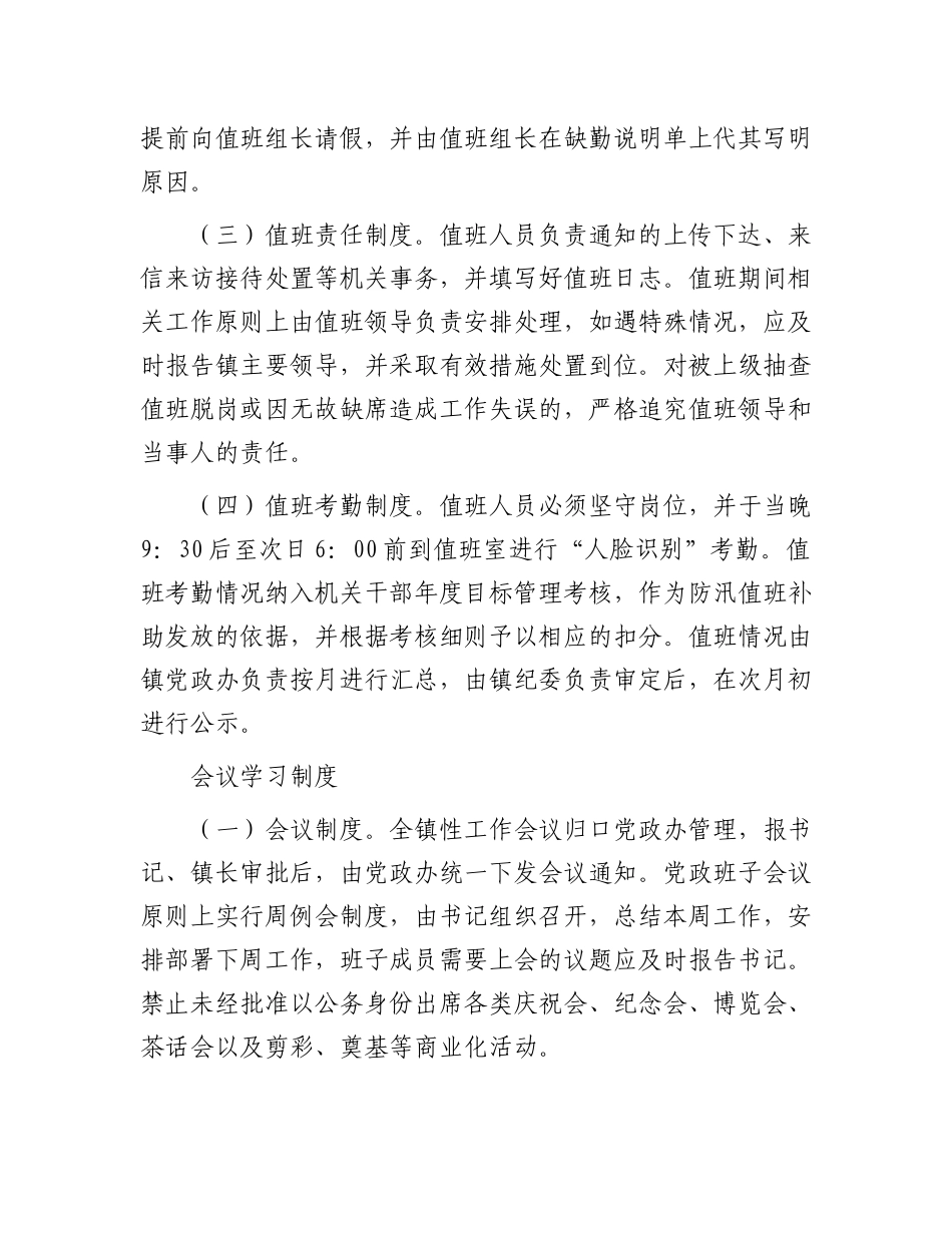 某镇机关制度汇编.docx_第3页