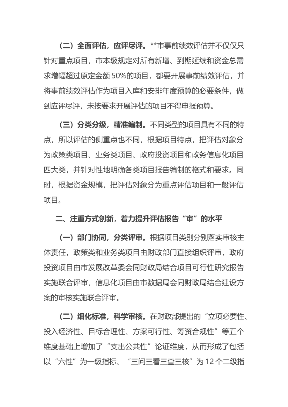 在全省推动全过程预算绩效管理提质增效工作会议上的交流发言.docx_第2页