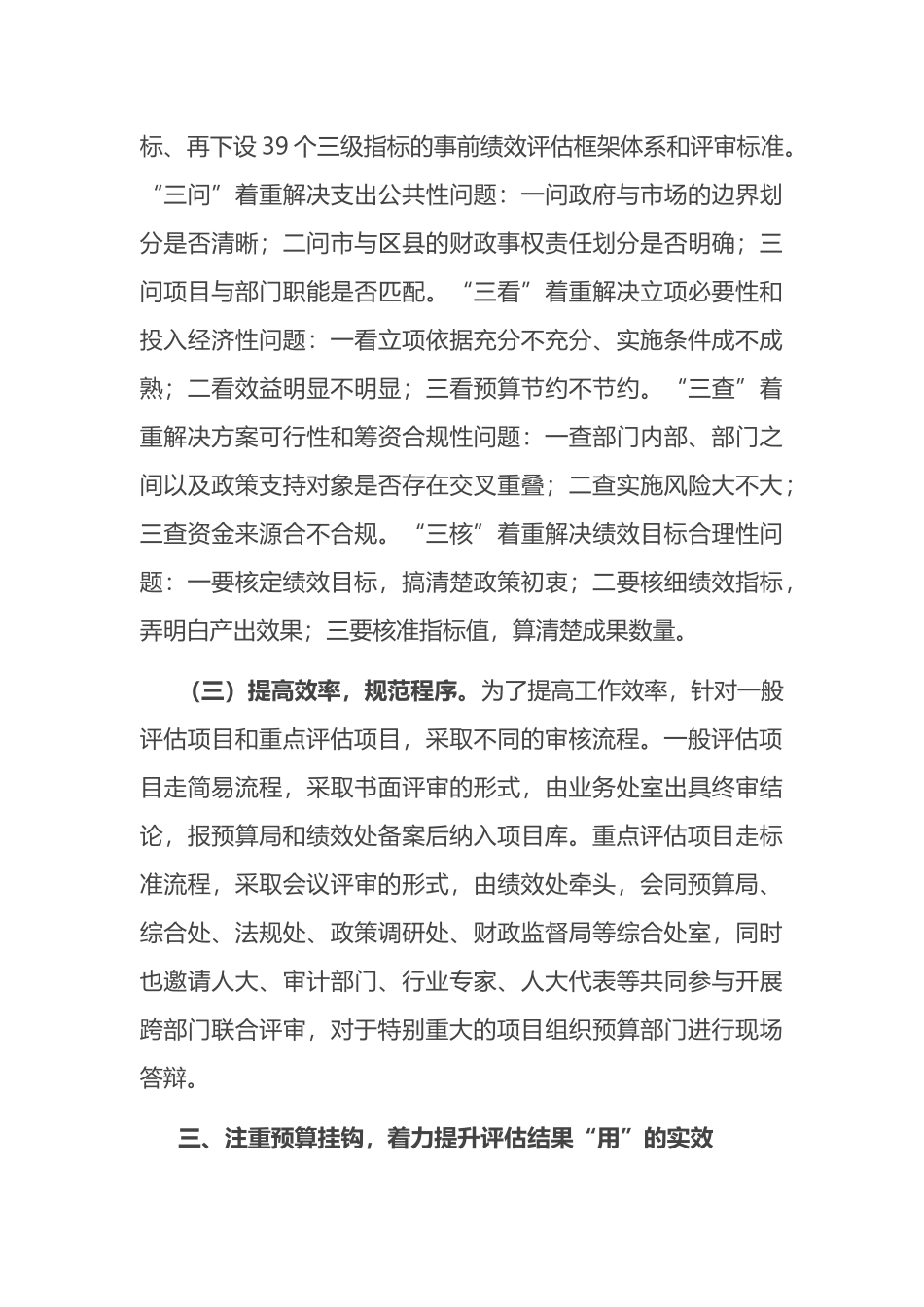 在全省推动全过程预算绩效管理提质增效工作会议上的交流发言.docx_第3页