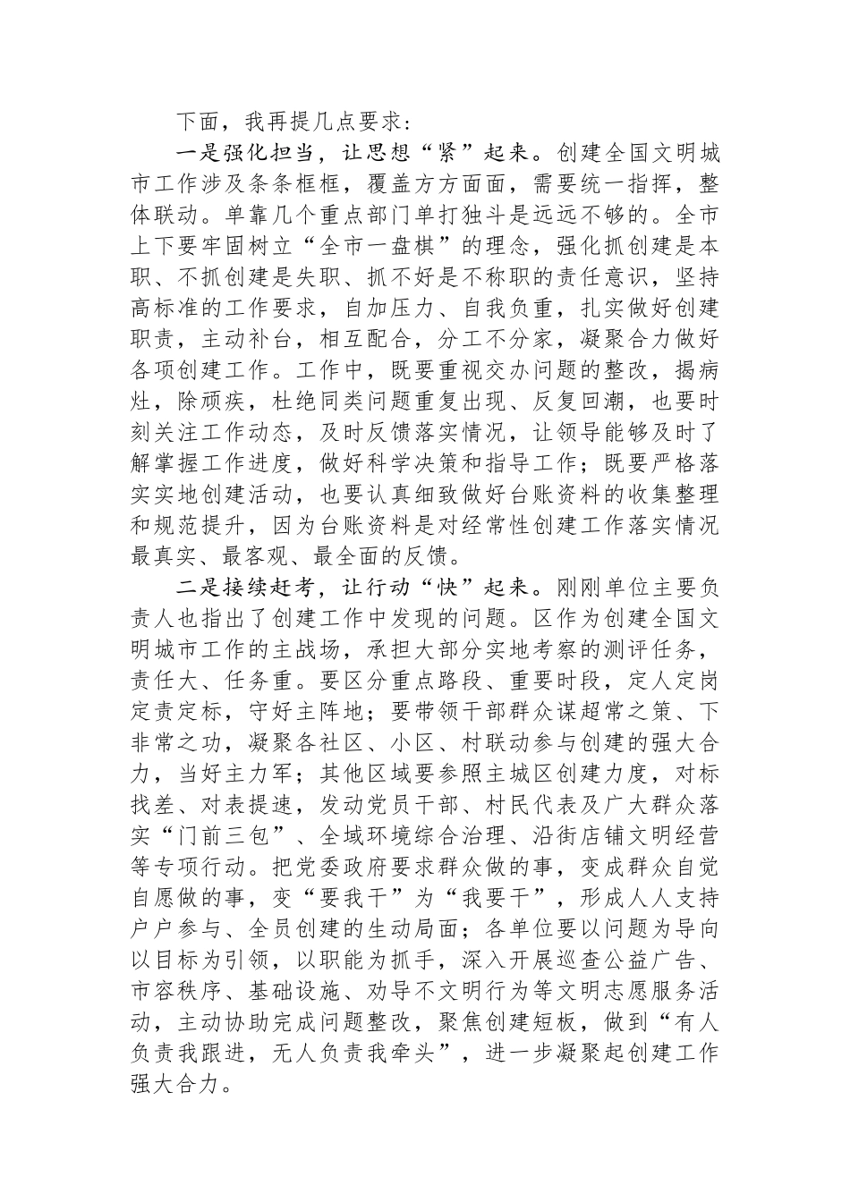 在市创建全国文明城市工作部署会上的讲话.docx_第2页