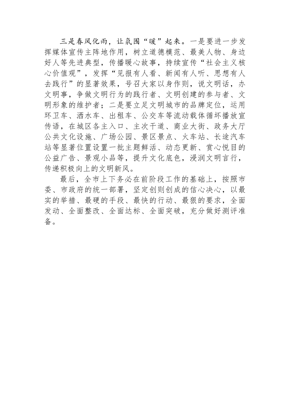 在市创建全国文明城市工作部署会上的讲话.docx_第3页