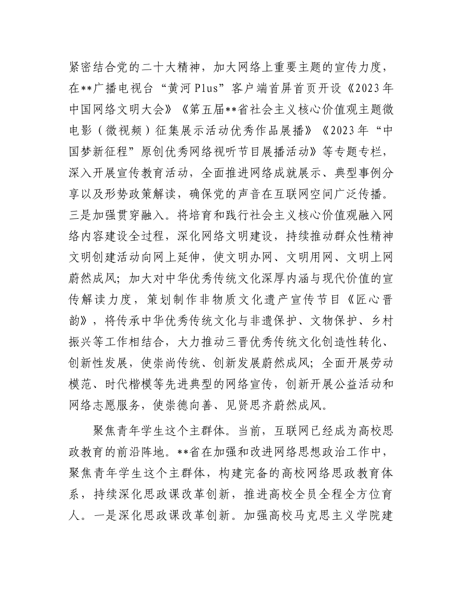 在全省网络政治工作专题推进会上的发言.docx_第2页