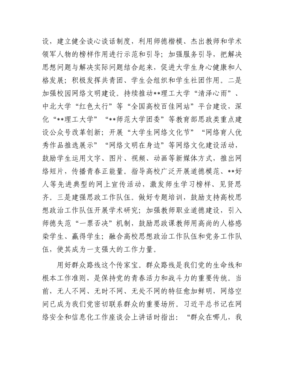 在全省网络政治工作专题推进会上的发言.docx_第3页