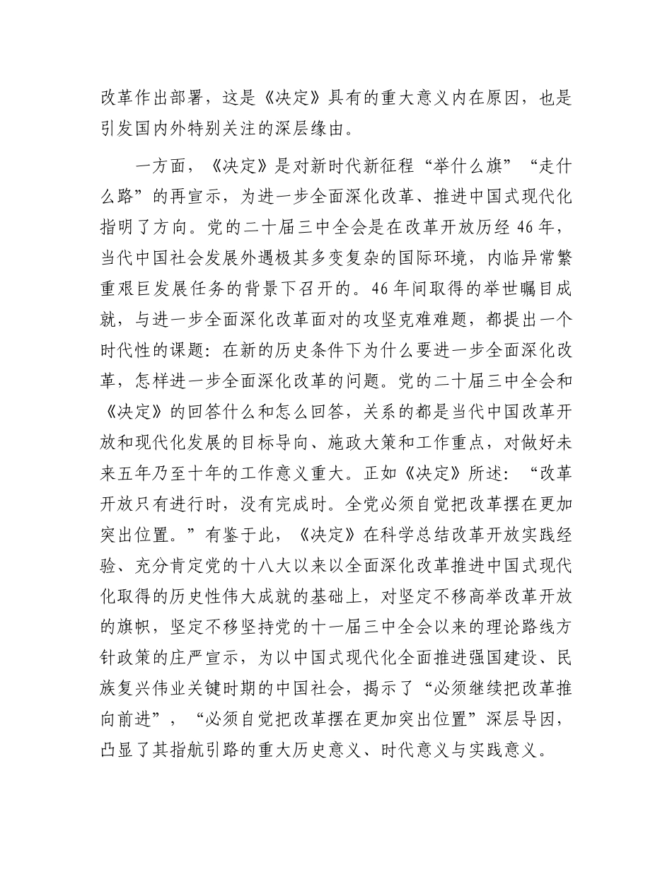 常务副市长在全市发改系统学习贯彻党的二十大精神宣讲报告会上的讲稿.docx_第2页