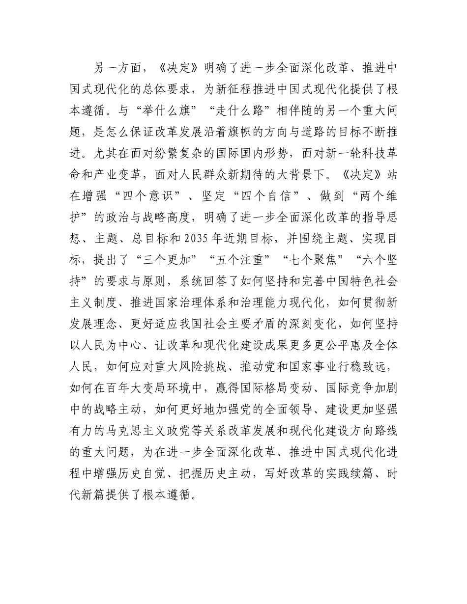 常务副市长在全市发改系统学习贯彻党的二十大精神宣讲报告会上的讲稿.docx_第3页