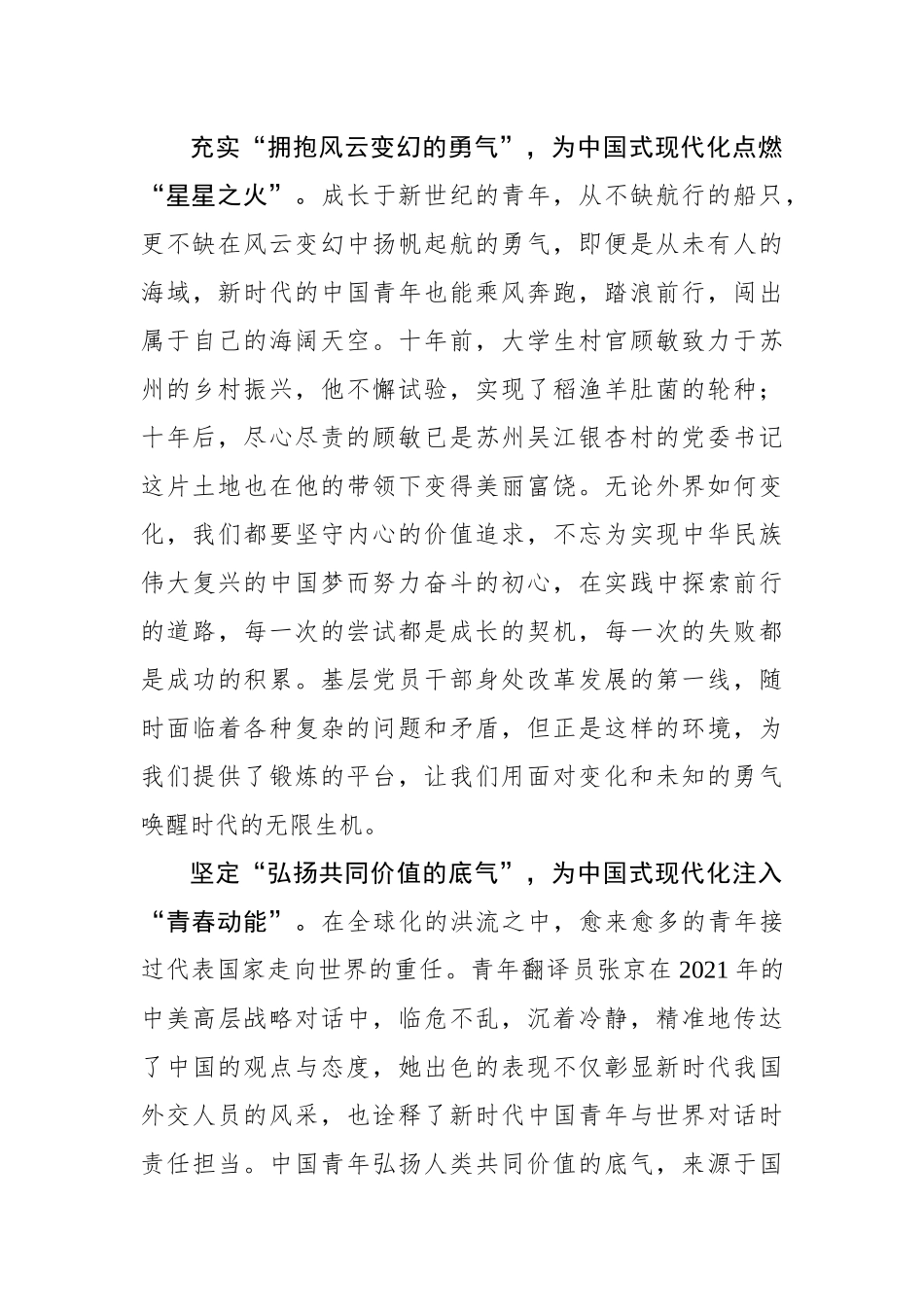 呈交中国式现代化的“青春答卷”.docx_第2页