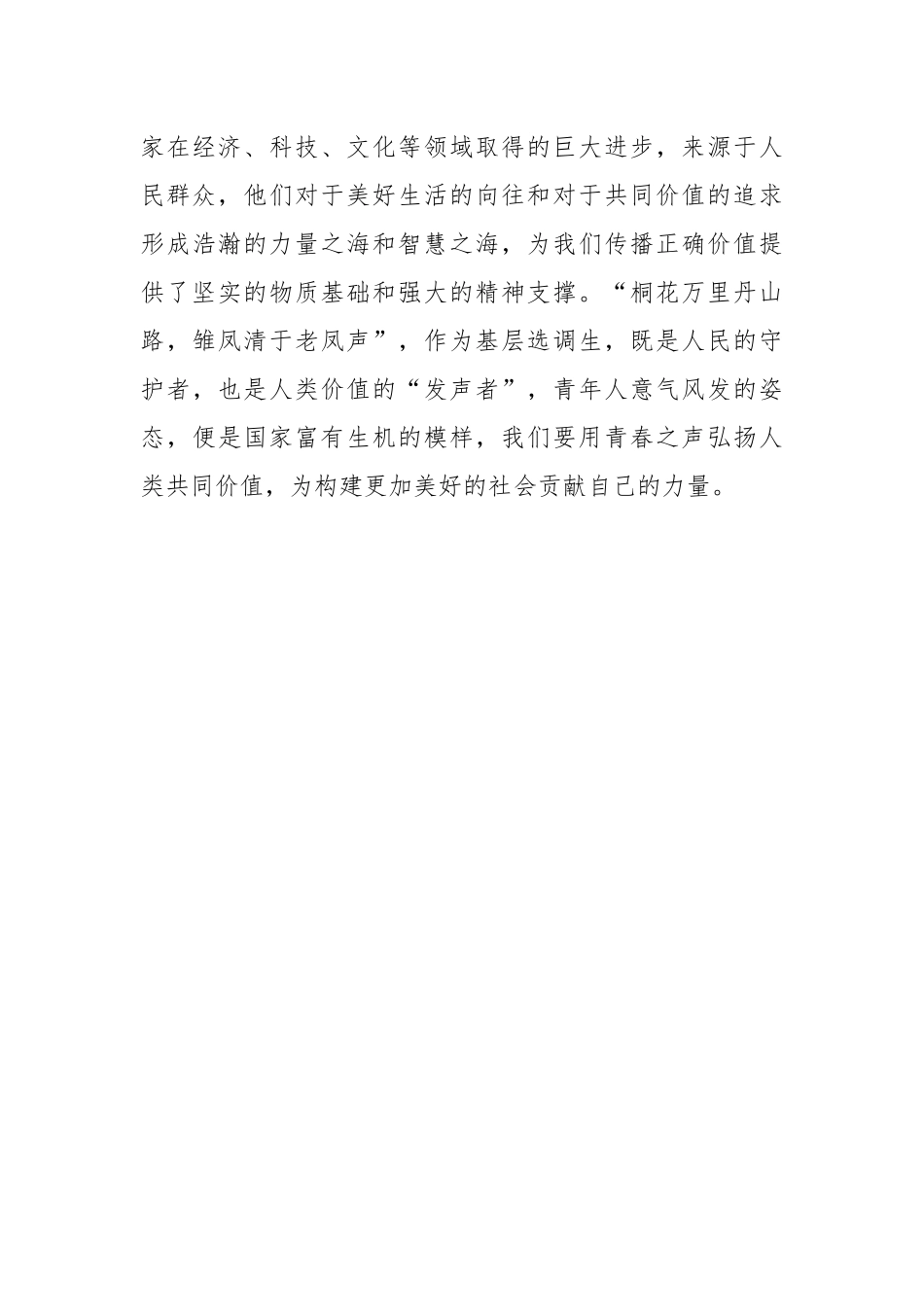 呈交中国式现代化的“青春答卷”.docx_第3页