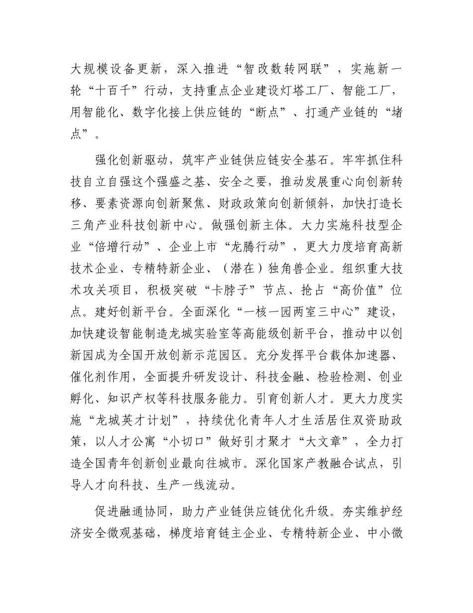 在全省现代化产业体系建设专题推进会上的汇报发言.docx_第2页