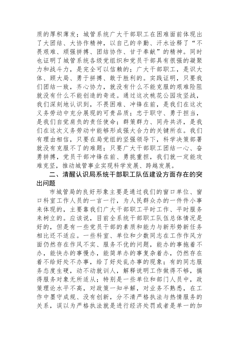 城管局长在干部教育培训班上的讲话.docx_第2页