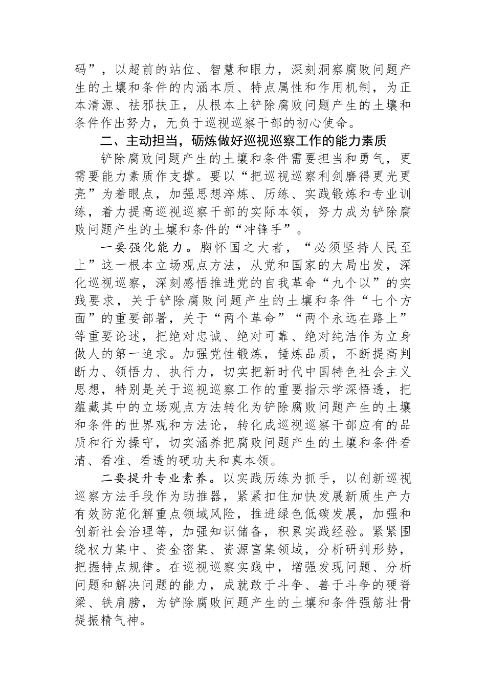 在市委第六轮巡前培训暨市县巡察机构干部培训会上的辅导报告.docx_第3页