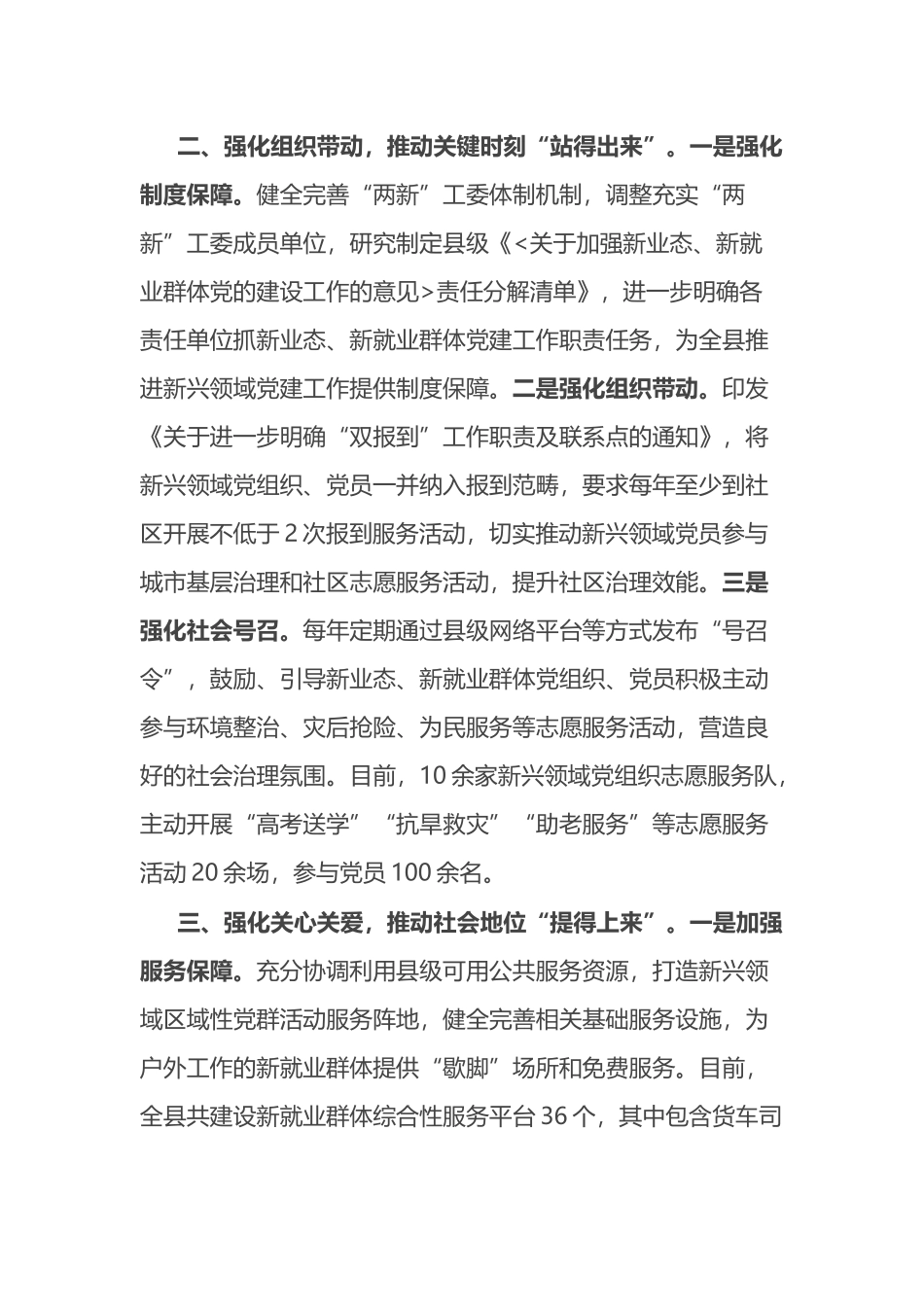 城市基层治理经验交流：释放城市治理“新”力量.docx_第2页