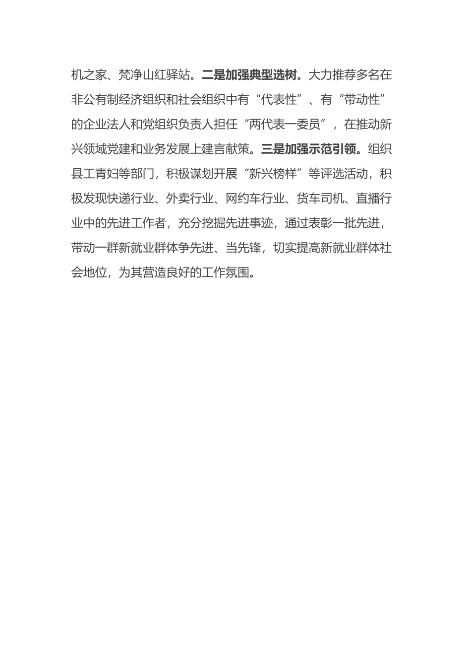 城市基层治理经验交流：释放城市治理“新”力量.docx_第3页