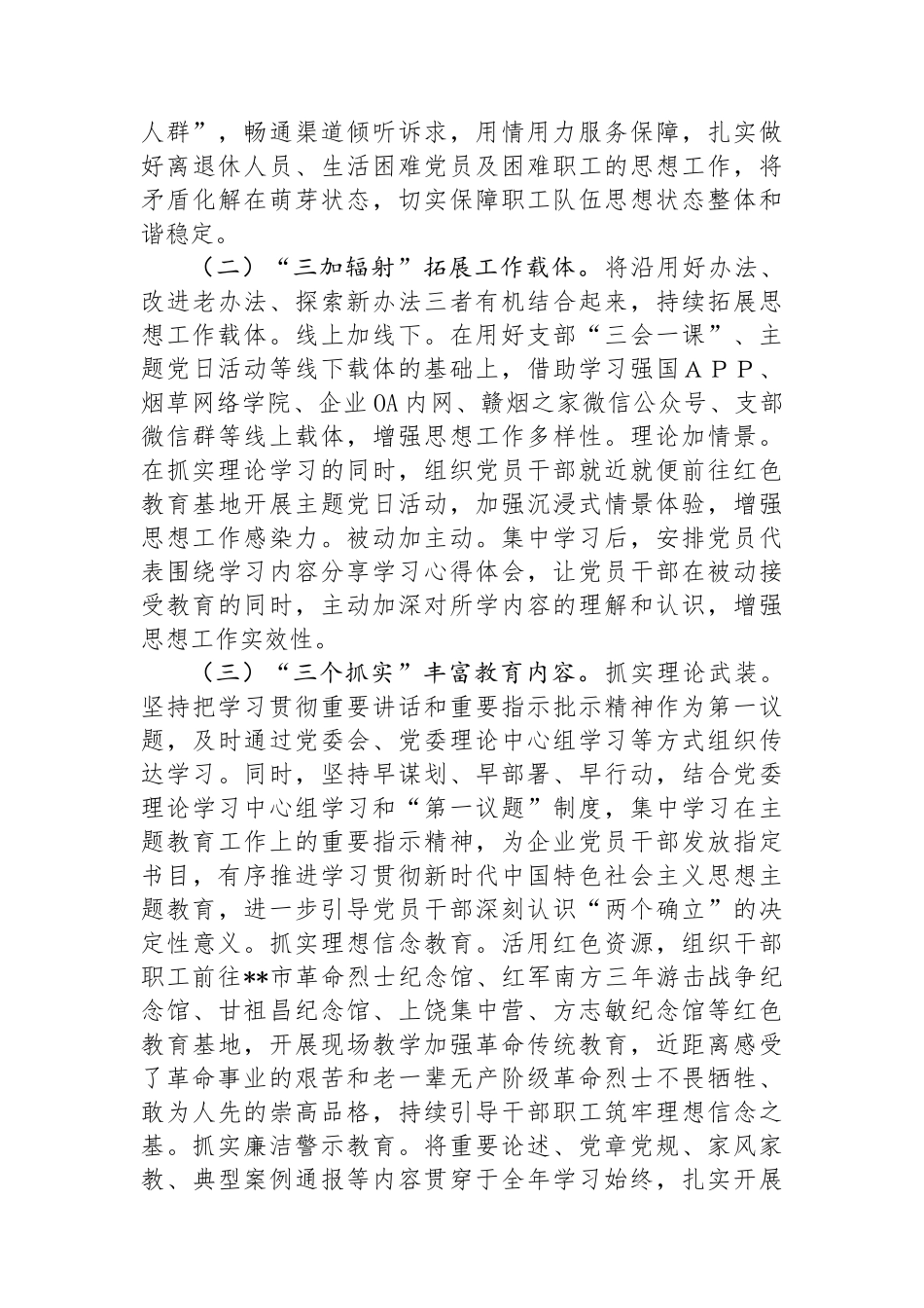在全省烟草系统思想政治工作专题推进会上的汇报发言.docx_第3页