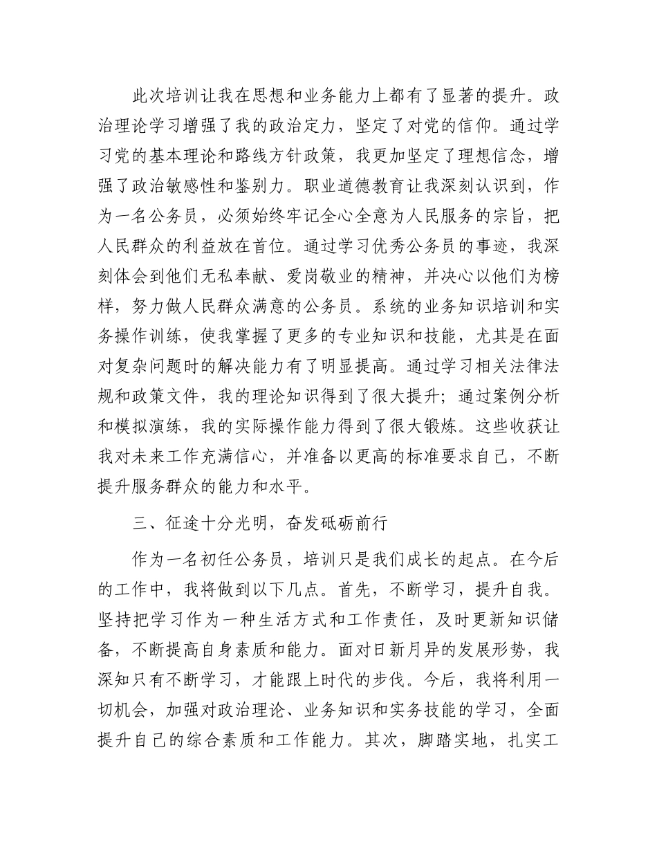 初任公务员培训心得感悟.docx_第2页