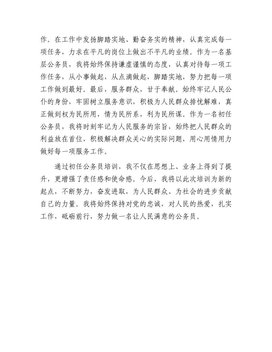 初任公务员培训心得感悟.docx_第3页