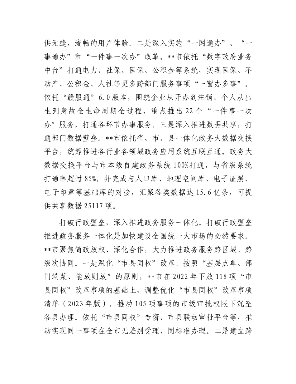 在全省优化营商环境暨民营经济高质量发展大会上的典型发言.docx_第2页