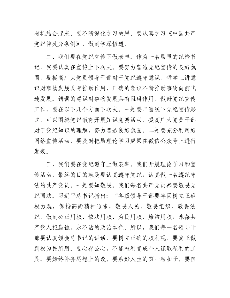 农业农村局纪检书记“知敬畏、存戒惧、守底线”专题研讨发言.docx_第2页
