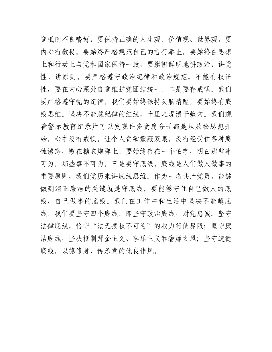 农业农村局纪检书记“知敬畏、存戒惧、守底线”专题研讨发言.docx_第3页