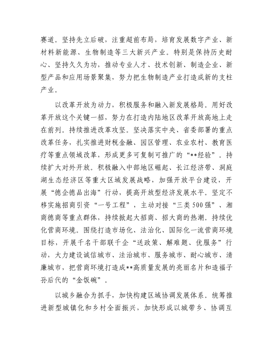 在市委理论学习中心组党的二十届三中全全会精神研讨交流会上的发言.docx_第2页