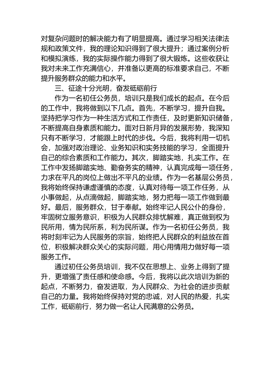 初任公务员培训心得体会感悟.docx_第2页