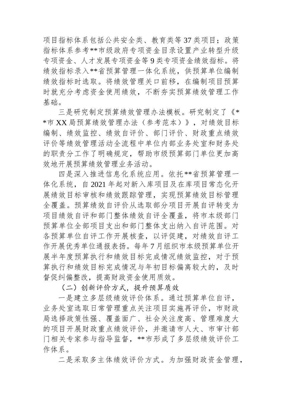 在全省预算绩效管理改革调研座谈会上的汇报发言材料.docx_第2页