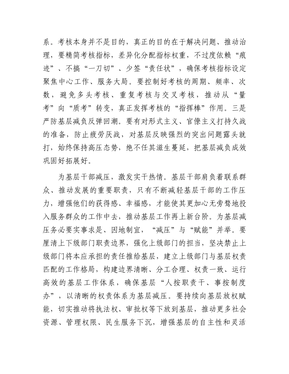 在市委理论学习中心组基层减负专题研讨会上的交流发言.docx_第2页