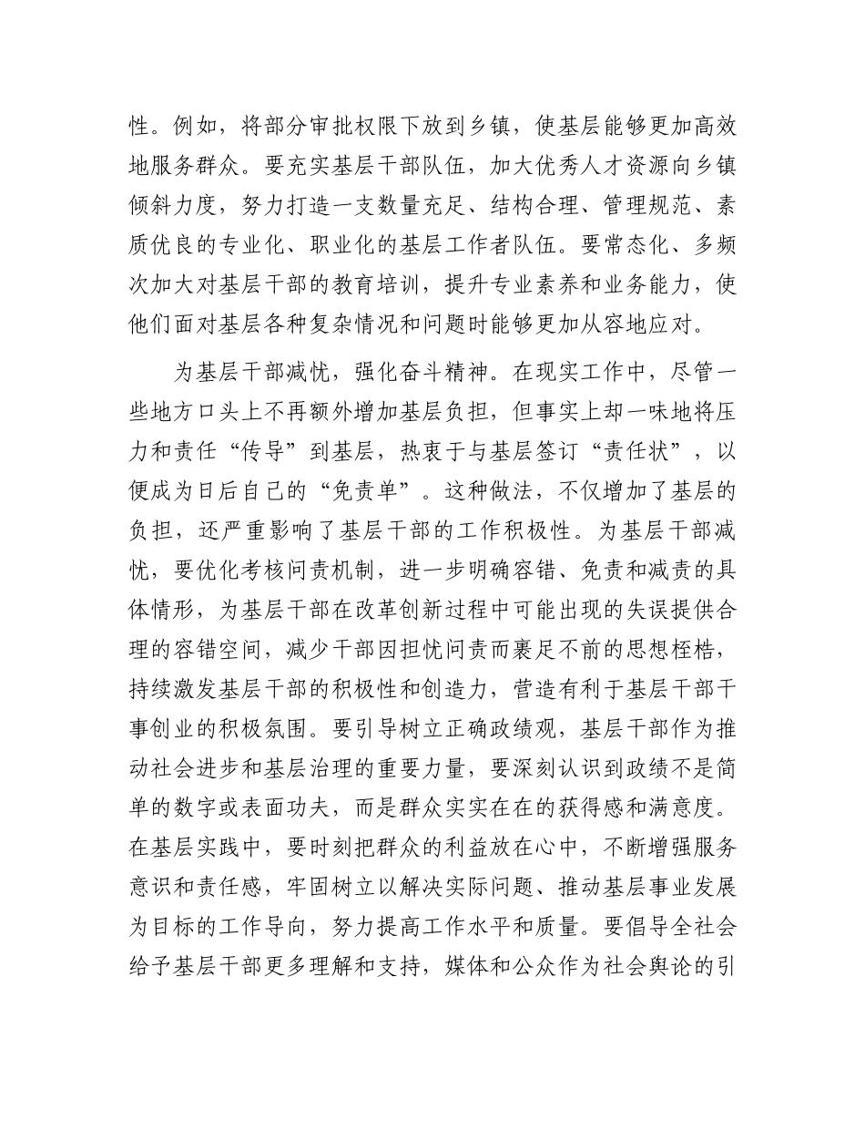 在市委理论学习中心组基层减负专题研讨会上的交流发言.docx_第3页